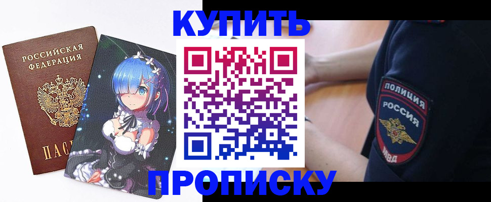 прописка в Петушках