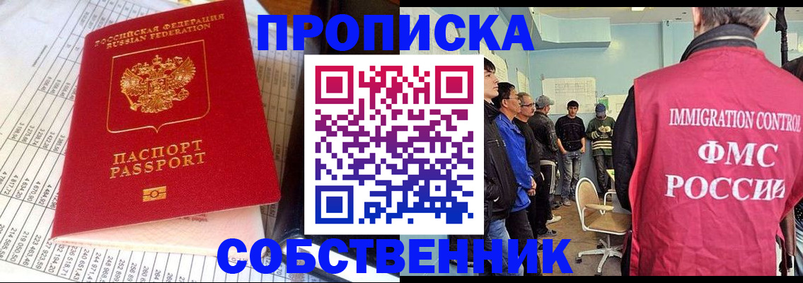 прописка от собственника в Петушках